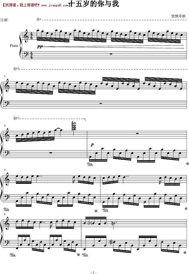 贤飘零枫 十五岁的你与我 钢琴谱pic1 www.jianpu8.cn