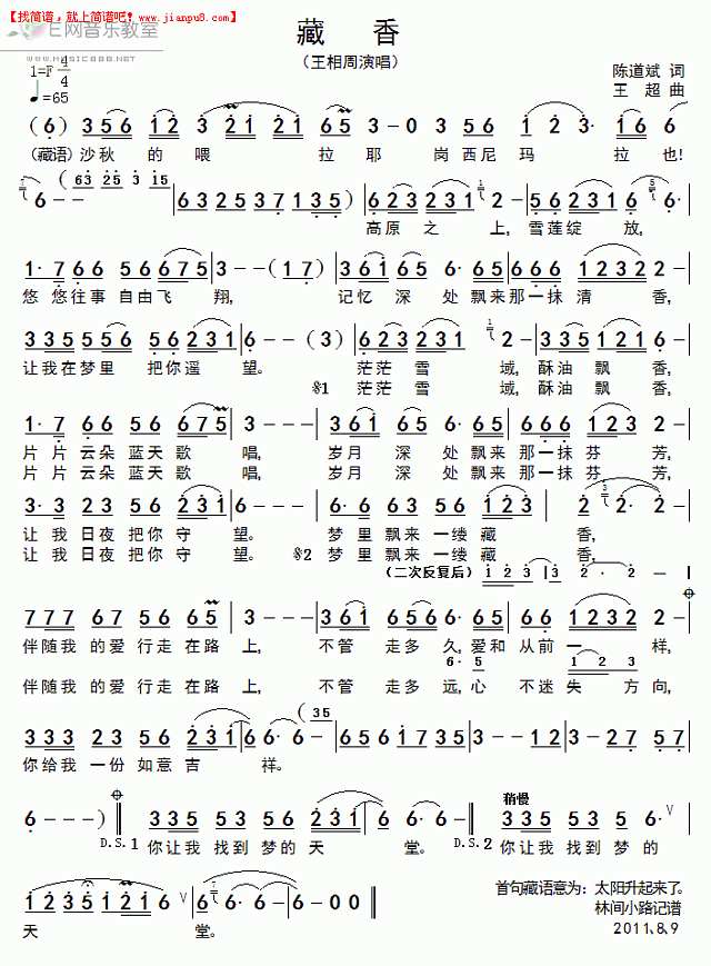 王相周 藏香 简谱pic1 www.jianpu8.cn
