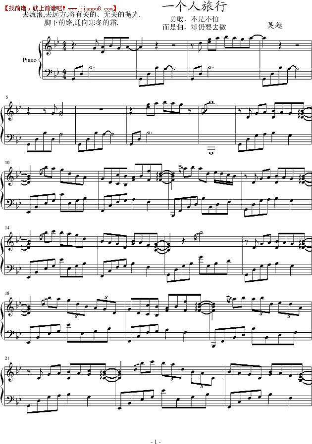 吴越 一个人旅行 钢琴谱pic1 www.jianpu8.cn