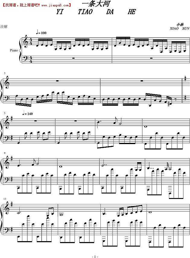 小孙 一条大河 钢琴谱pic1 www.jianpu8.cn