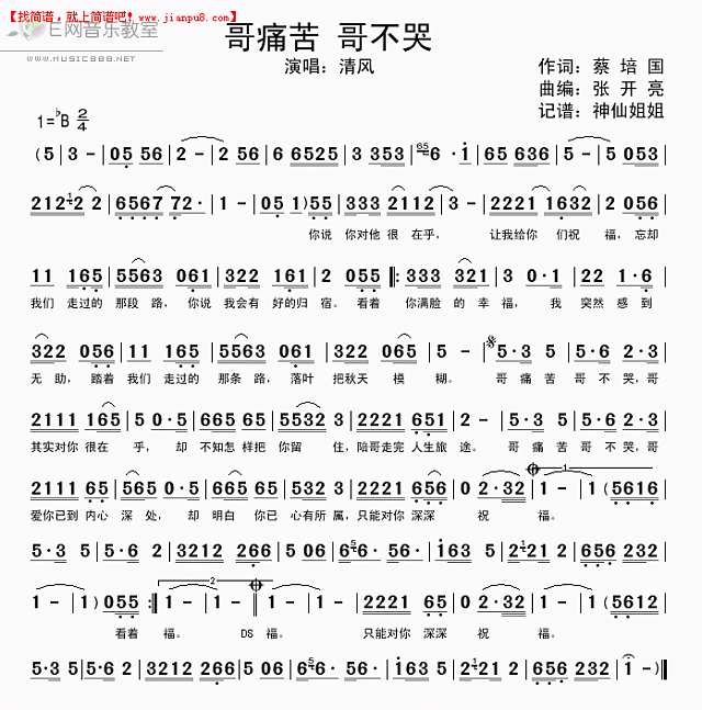 哥痛苦哥不哭简谱
