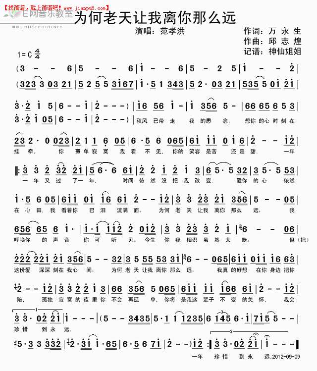 范孝洪 为何老天让我离你那么远 简谱pic1 www.jianpu8.cn