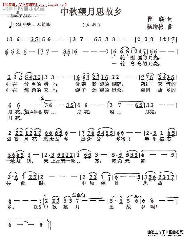 女声独唱 中秋望月思故乡 简谱pic1 www.jianpu8.cn