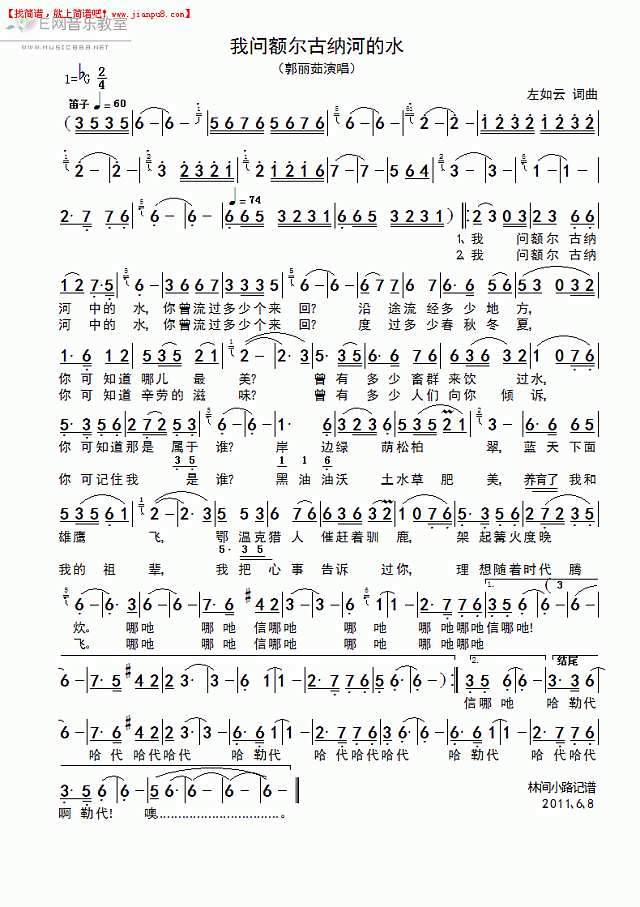 郭丽茹 我问额尔古纳河的水 简谱pic1 www.jianpu8.cn