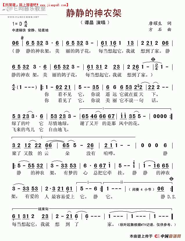 静静的神农架简谱
