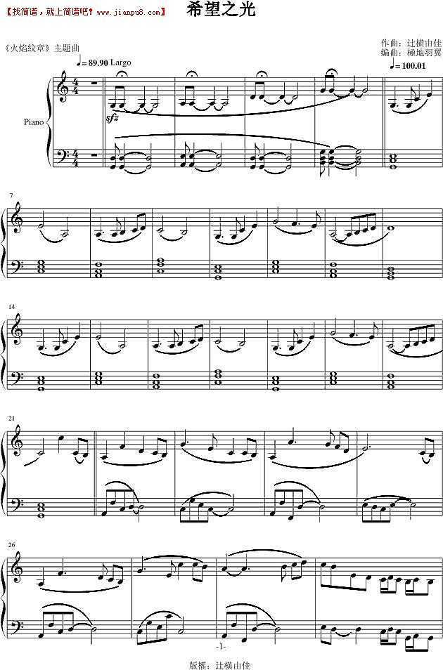 迁横由佳 希望之光 钢琴谱pic1 www.jianpu8.cn