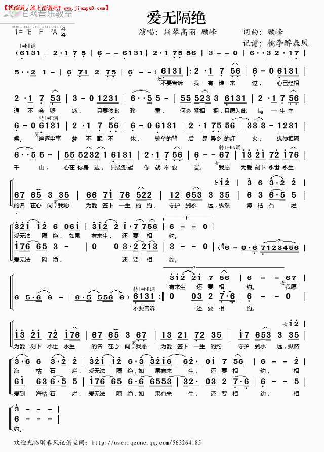 斯琴高丽 顾峰 爱无隔绝 简谱pic1 www.jianpu8.cn