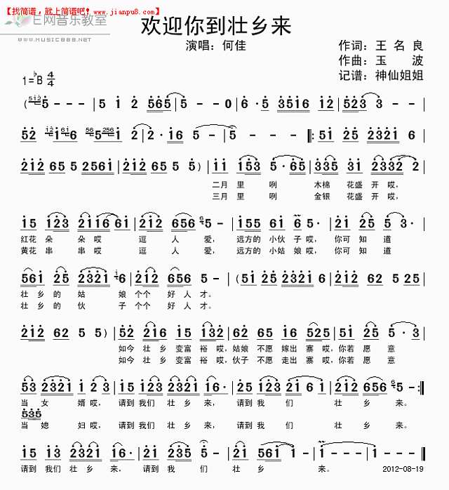 欢迎你到壮乡来简谱
