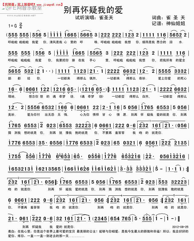 别再怀疑我的爱简谱
