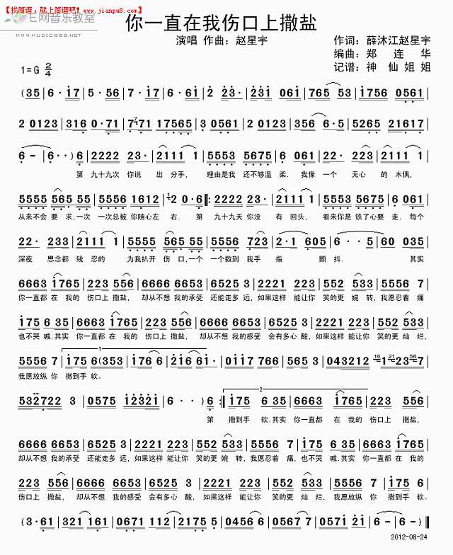 你一直在我伤口上撒盐简谱
