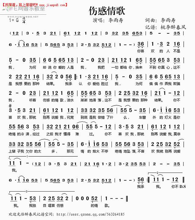 伤感情歌简谱
