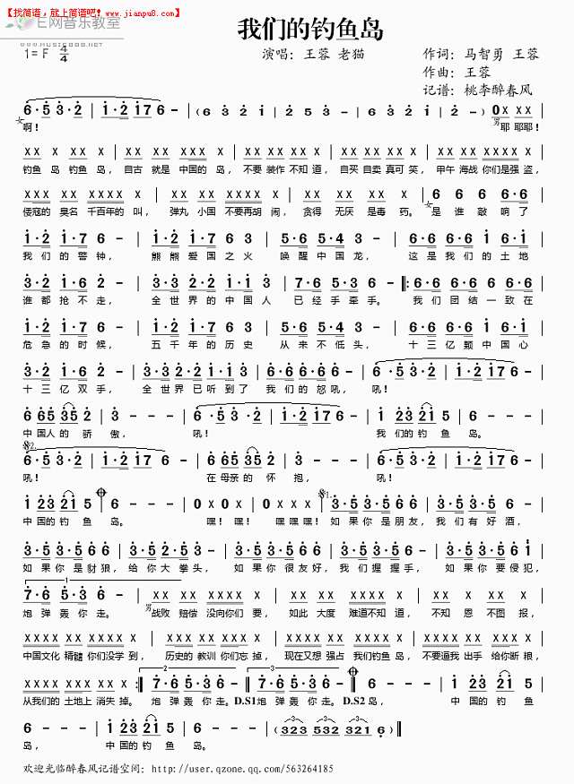 我们的钓鱼岛简谱
