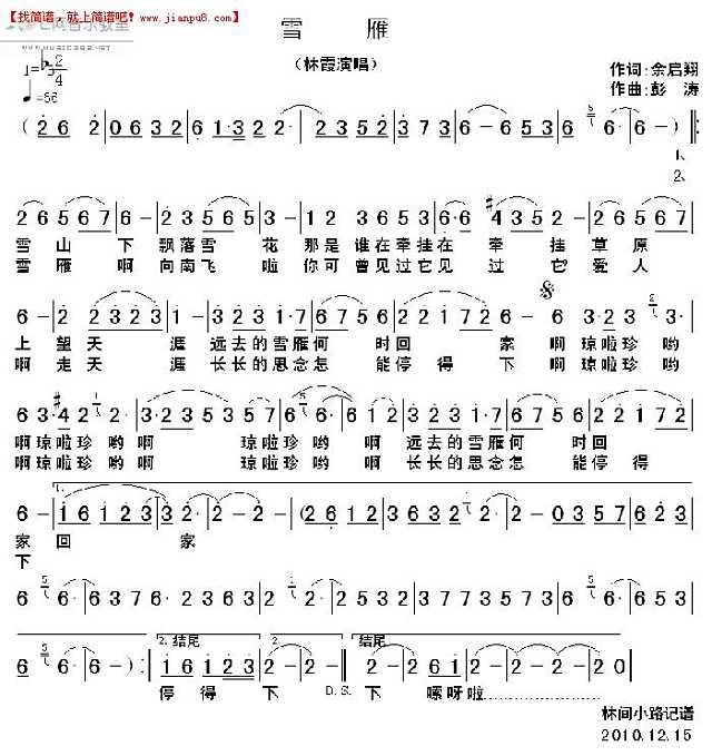 林霞 雪雁 简谱pic1 www.jianpu8.cn