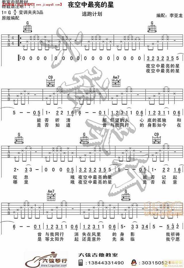逃跑计划 夜空中最亮的星 吉他谱pic1 www.jianpu8.cn