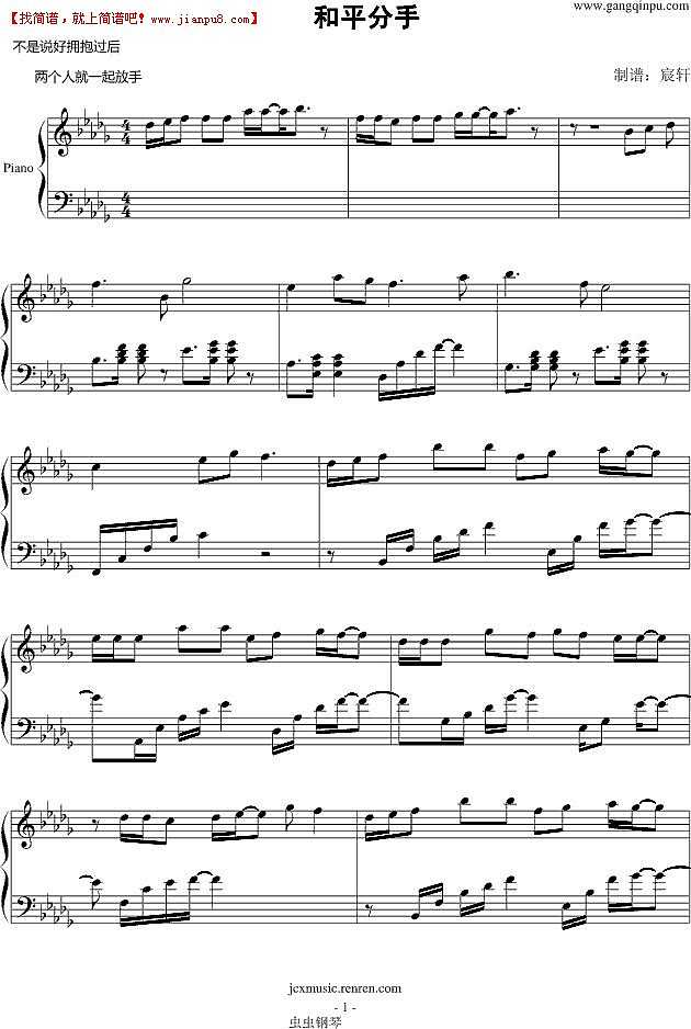 徐良 和平分手 钢琴谱pic1 www.jianpu8.cn