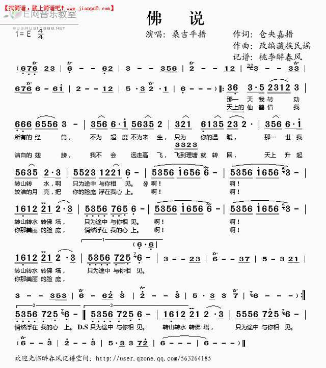 桑吉平措 佛说 简谱pic1 www.jianpu8.cn