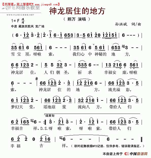 陈万 神龙居住的地方 简谱pic1 www.jianpu8.cn