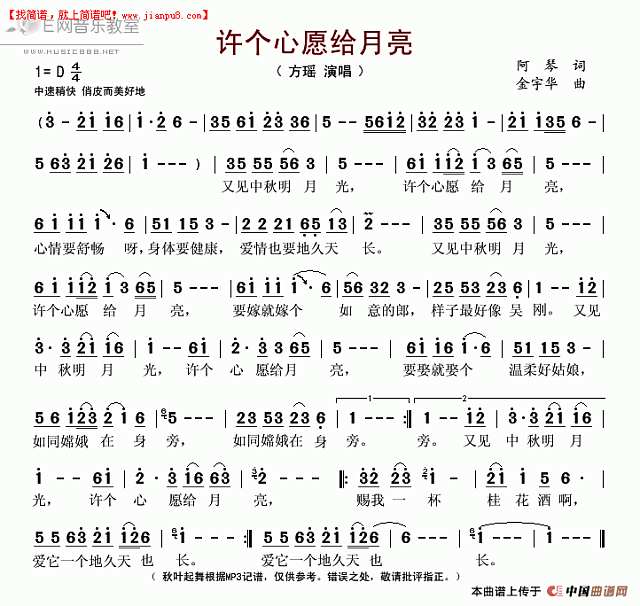 方瑶 许个心愿给月亮 简谱pic1 www.jianpu8.cn