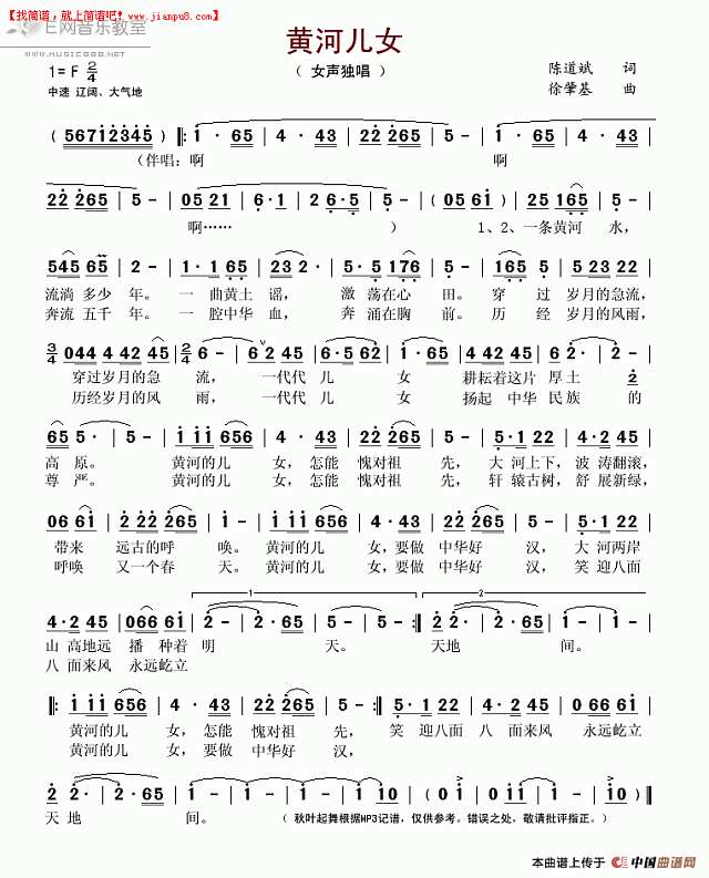王邵玫 黄河儿女 简谱pic1 www.jianpu8.cn