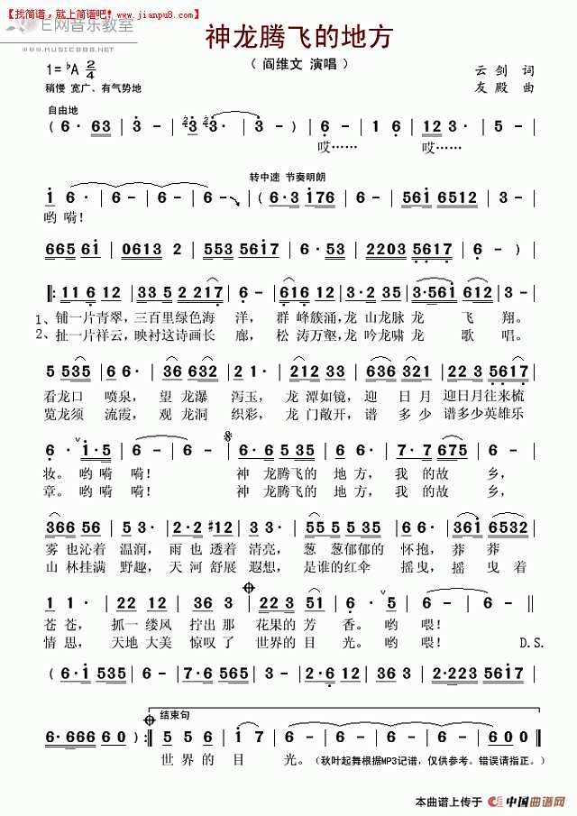 神龙腾飞的地方简谱
