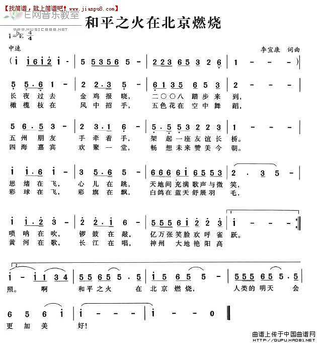 和平之火在北京燃烧 简谱pic1 www.jianpu8.cn