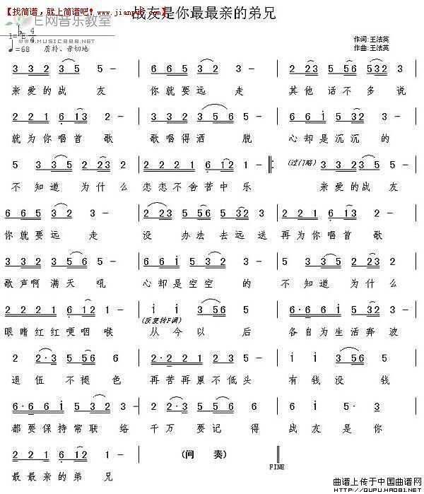 王法英 战友是你最最亲的弟兄 简谱pic1 www.jianpu8.cn