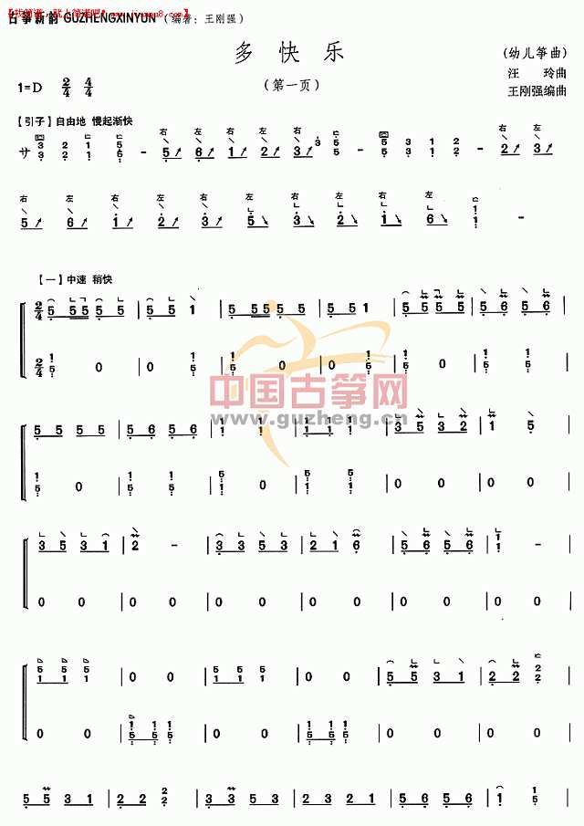 多欢乐 古筝谱pic1 www.jianpu8.cn