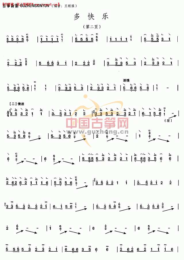 多欢乐 古筝谱pic2 www.jianpu8.cn