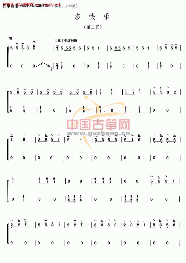 多欢乐 古筝谱pic3 www.jianpu8.cn