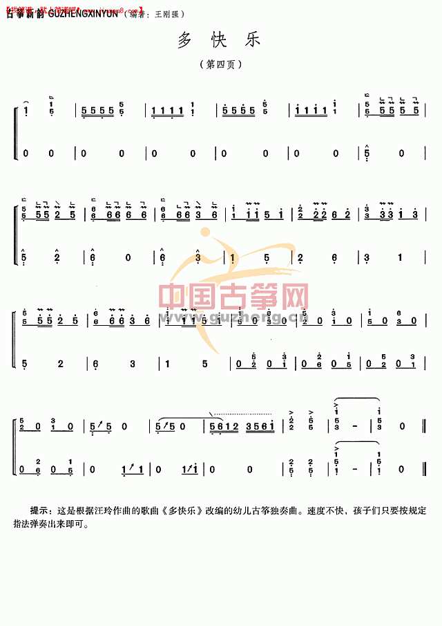 多欢乐 古筝谱pic4 www.jianpu8.cn