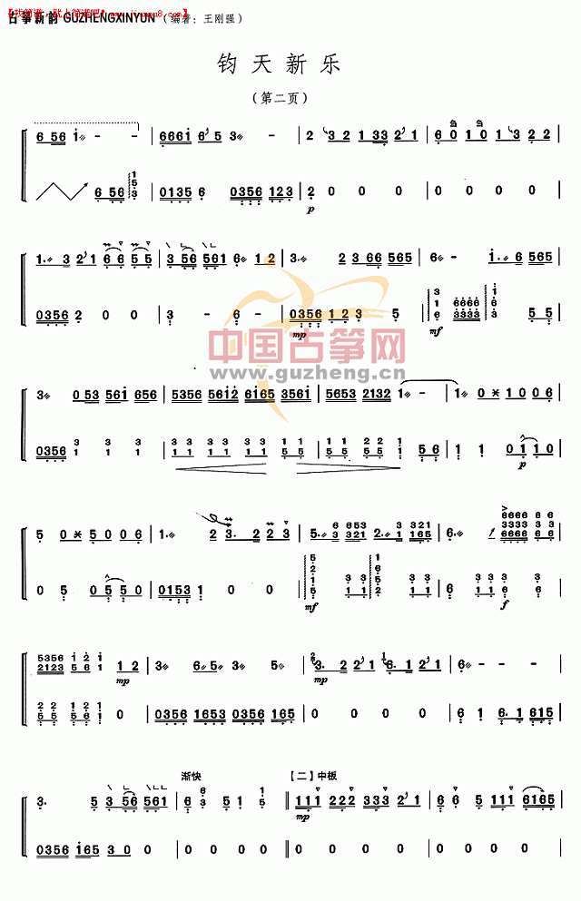 钧天新乐 古筝谱pic2 www.jianpu8.cn