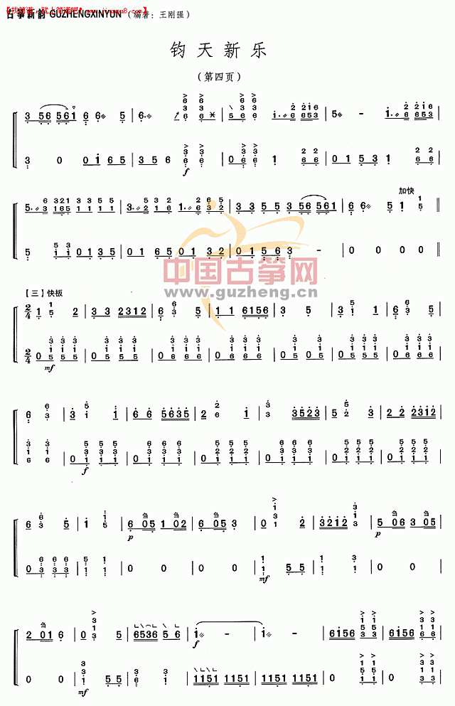 钧天新乐 古筝谱pic4 www.jianpu8.cn