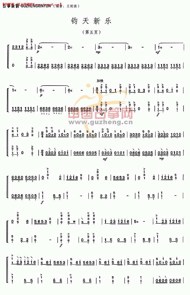 钧天新乐 古筝谱pic5 www.jianpu8.cn
