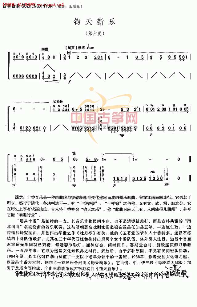 钧天新乐 古筝谱pic6 www.jianpu8.cn