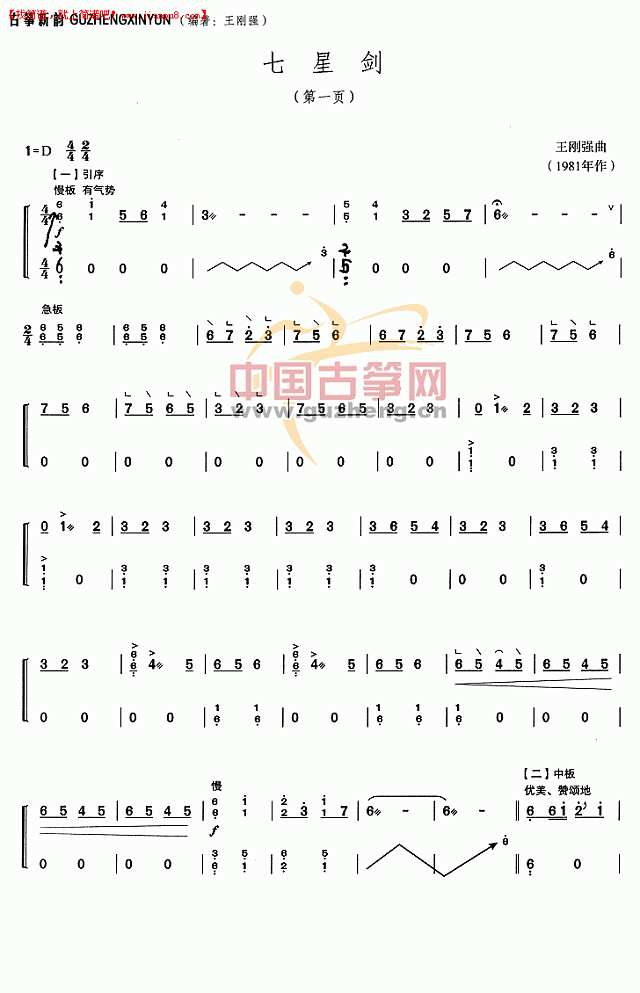 七星剑 古筝谱pic1 www.jianpu8.cn