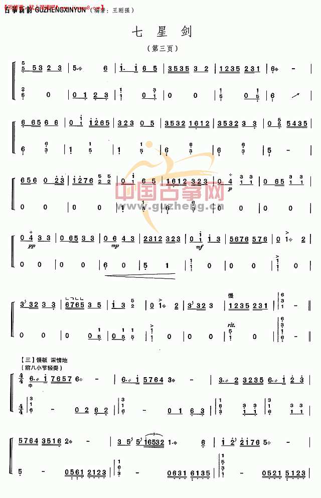 七星剑 古筝谱pic3 www.jianpu8.cn