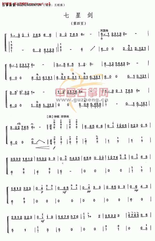 七星剑 古筝谱pic4 www.jianpu8.cn