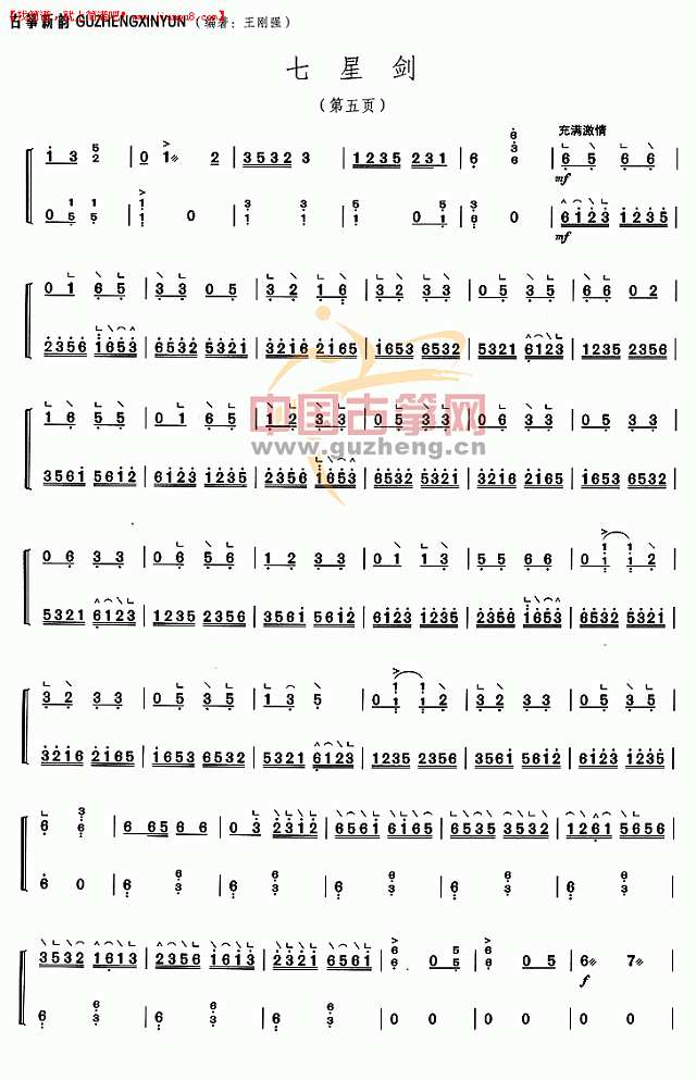 七星剑 古筝谱pic5 www.jianpu8.cn