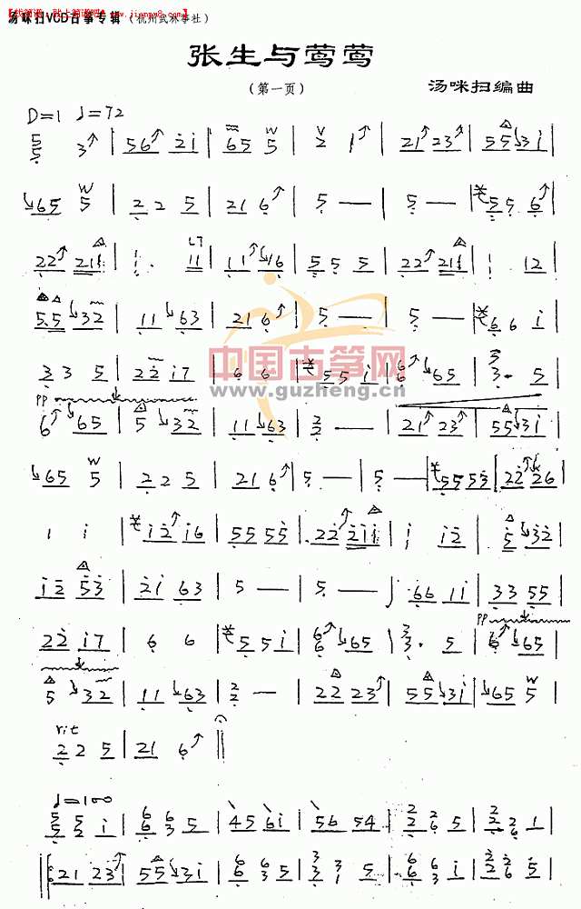 张生与莺莺 古筝谱pic1 www.jianpu8.cn