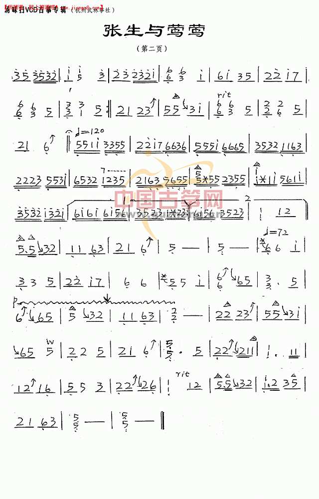 张生与莺莺 古筝谱pic2 www.jianpu8.cn