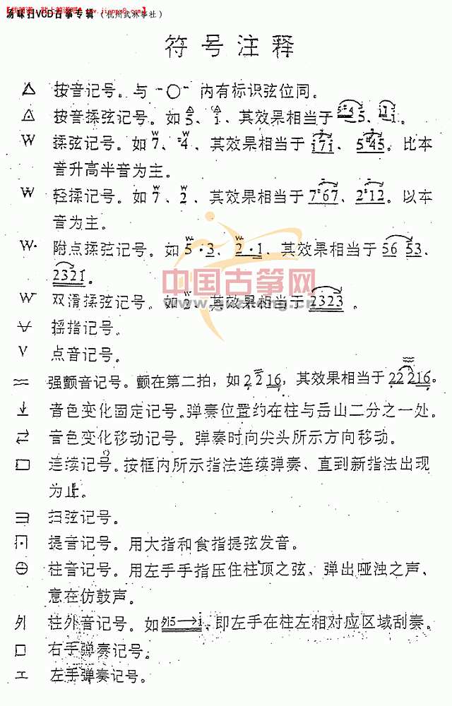 张生与莺莺 古筝谱pic3 www.jianpu8.cn