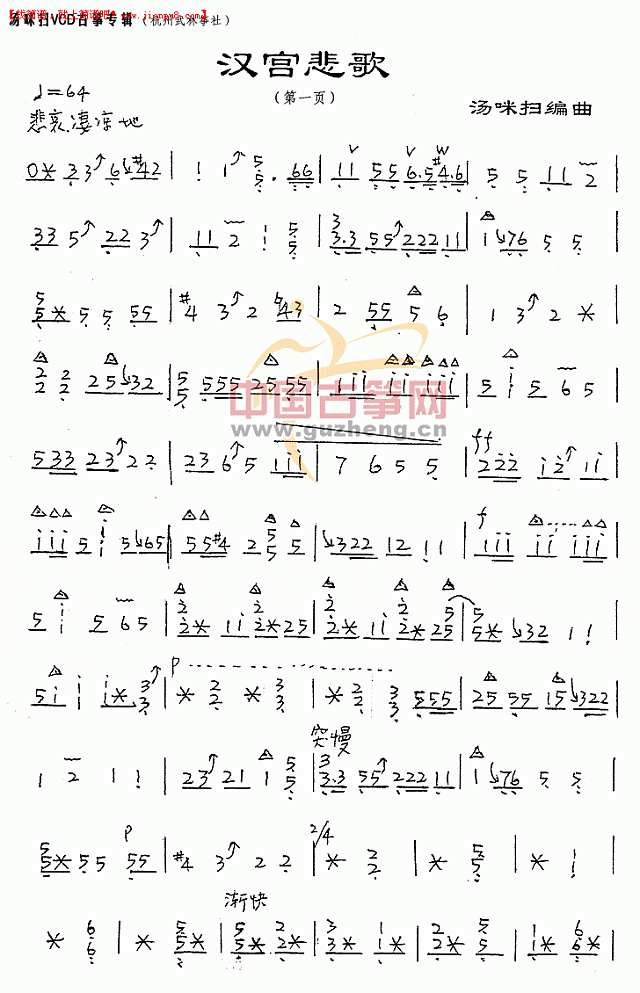 汉宫悲歌 古筝谱pic1 www.jianpu8.cn