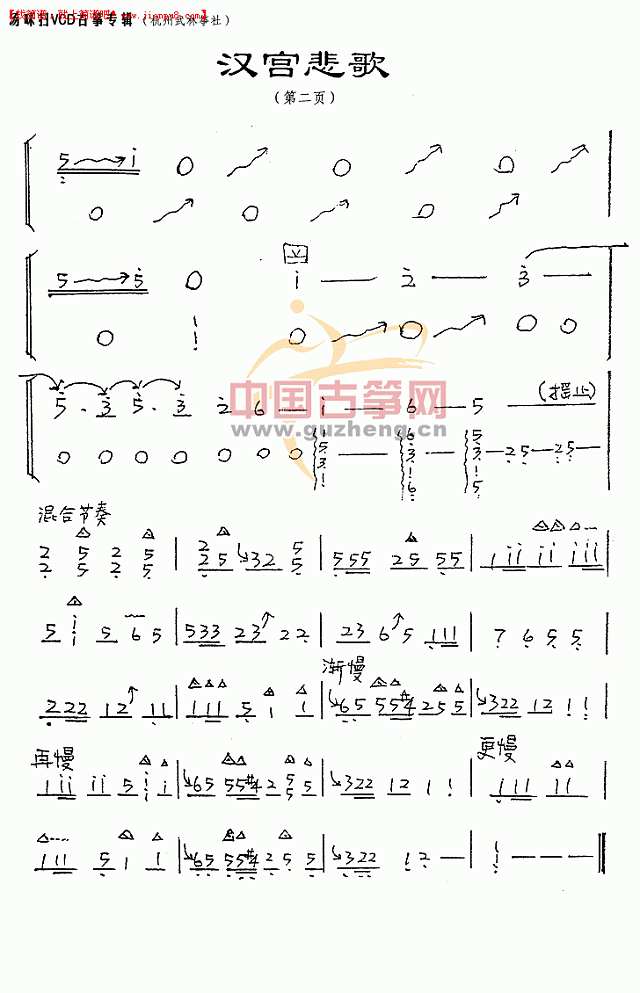 汉宫悲歌 古筝谱pic2 www.jianpu8.cn