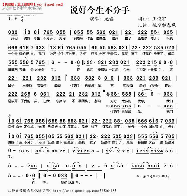 说好今生不分手简谱
