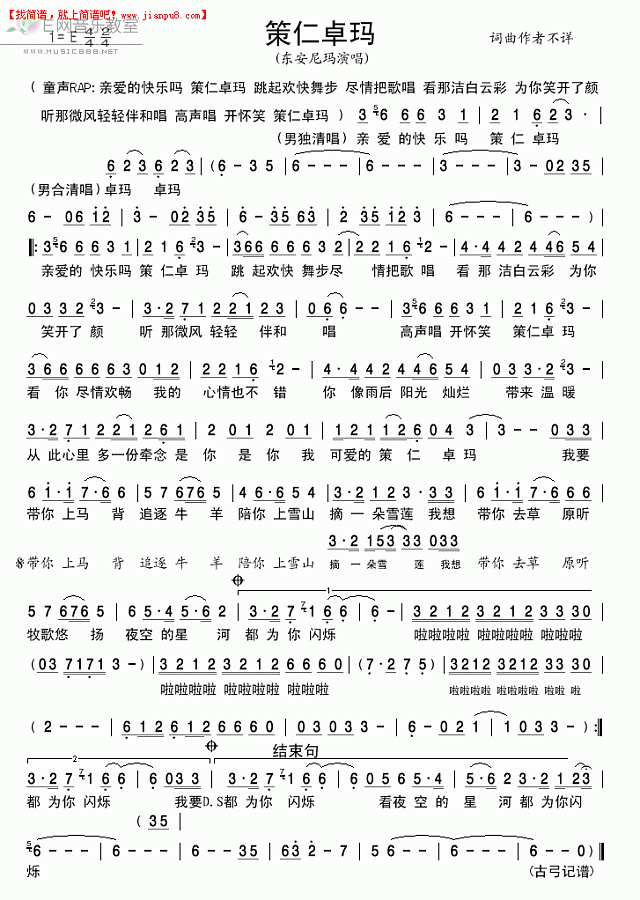 东安尼玛 策仁卓玛 简谱pic1 www.jianpu8.cn