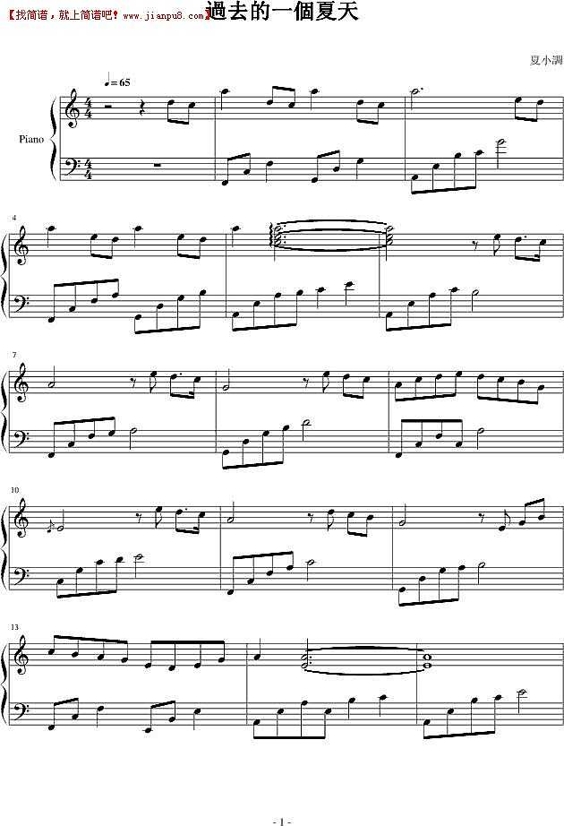 过去的一个夏天 钢琴谱pic1 www.jianpu8.cn