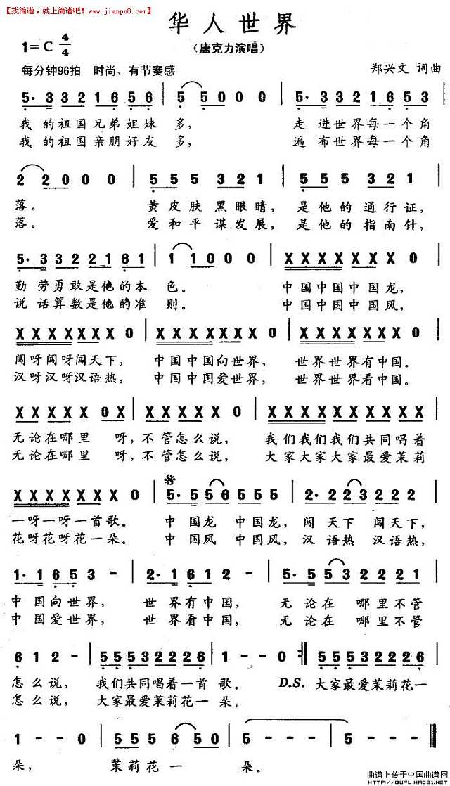 唐克力 华人世界 简谱pic1 www.jianpu8.cn