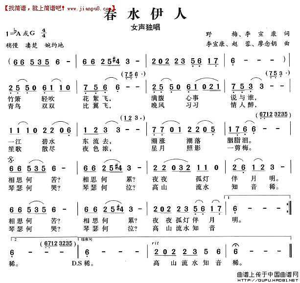 女声独唱 春水伊人 简谱pic1 www.jianpu8.cn