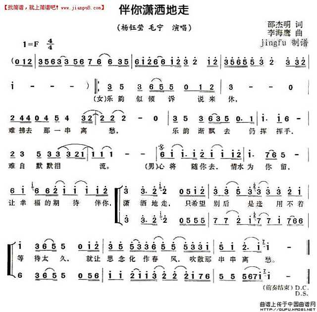 杨钰莹 毛宁 伴你潇洒地走 简谱pic1 www.jianpu8.cn