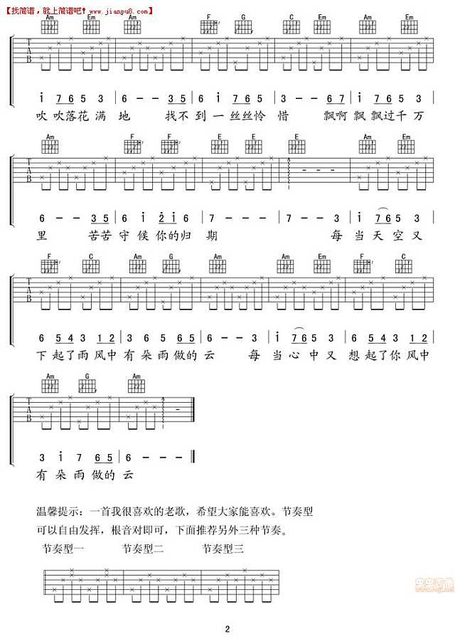 孟庭苇 风中有朵雨做的云 吉他谱pic2 www.jianpu8.cn